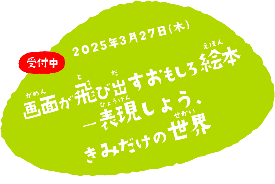 画面が飛び出すおもしろ絵本 ―表現しよう、きみだけの世界